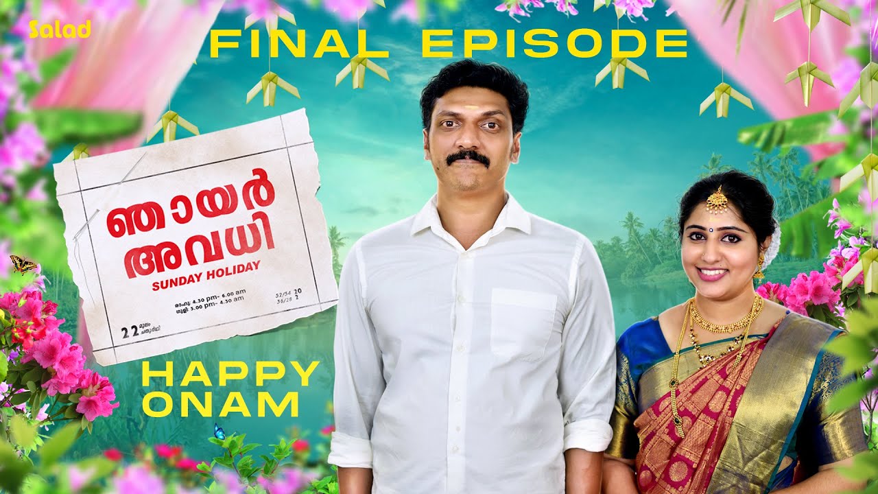 Njayar Avadhi Malayalam Mini Webseries |  Final Episode | Amrutha Nair | Gokul Vinu | Salad |