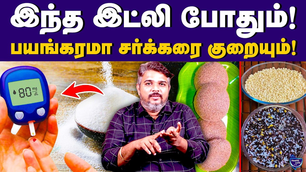 இந்த பழத்தின் இலை போதும் -சர்க்கரை டக்குனு குறையும் | Health Cafe Tamil