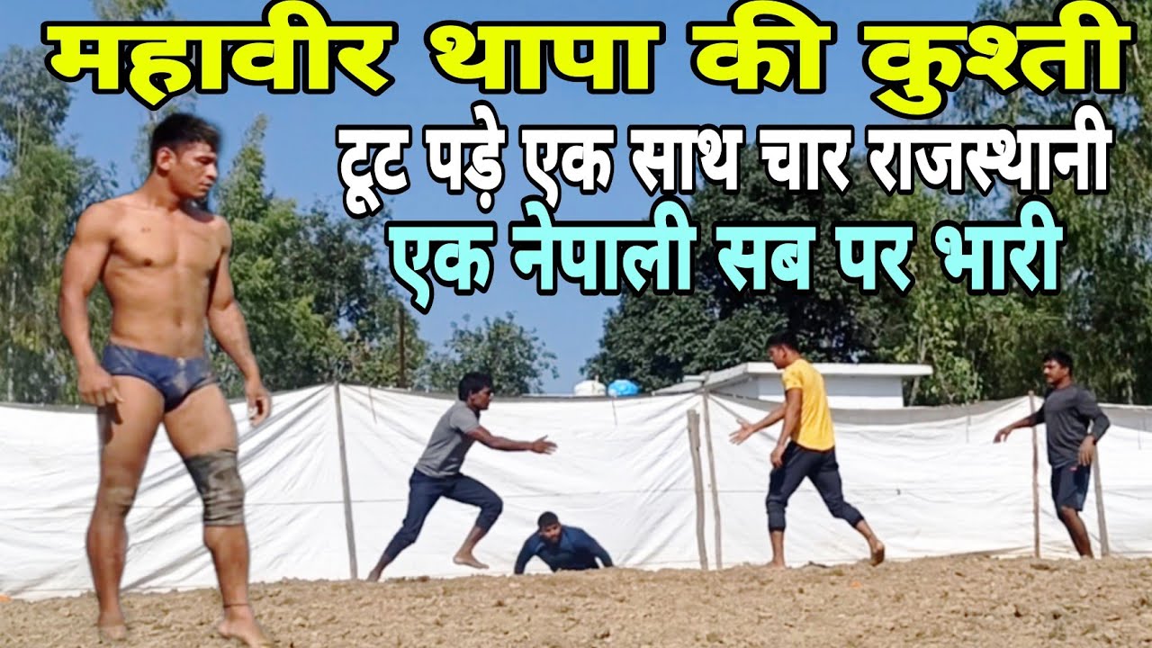 न्यू कुश्ती महावीर थापा की खतरनाक वापसी भूकंप और महावीर थापा Mahavir thapa Vs Bhukamp