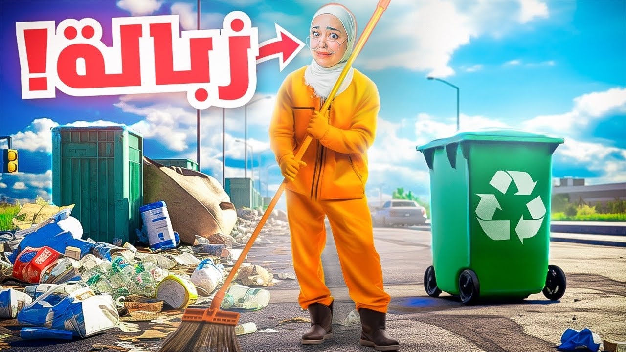 محاكي الحياة الزوجية 😍