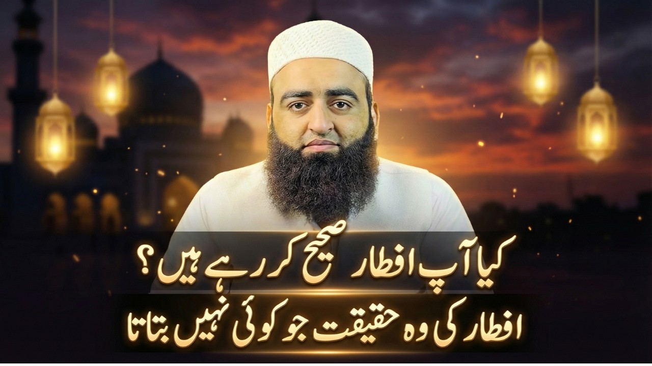 Are We Really Doing Iftar Right? | Rewards, Mistakes, Sunnah & Hard Truths