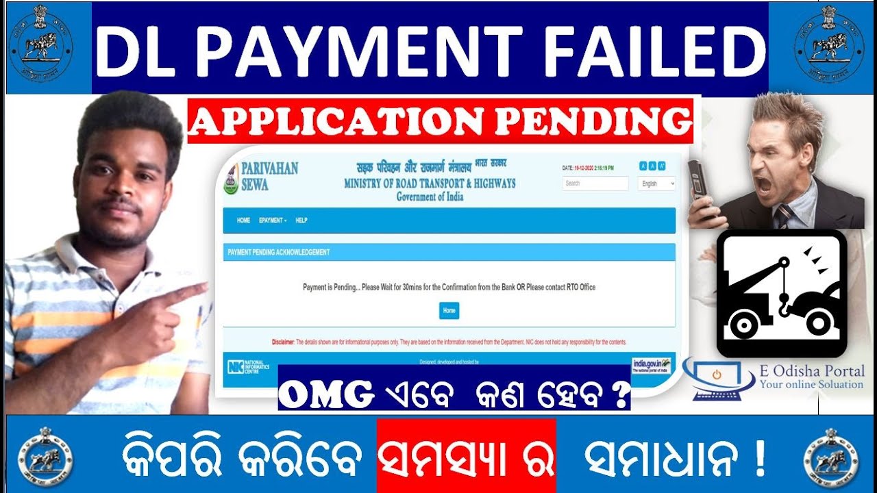 Driving license fee payment problem 2021||କଣ ଆପଣଙ୍କର DL/LL Apply  ବେଳେ  ଆସୁଛି ଏହି  Problem ?