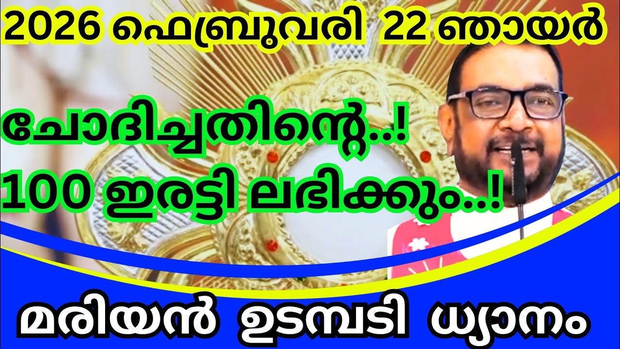 22/02/2026 - ഞായർ / ചോദിച്ചതിന്റെ ഇരട്ടി ലഭിക്കുന്ന മരിയൻ ഉടമ്പടി ധ്യാനം #kreupasanamlivetoday 
