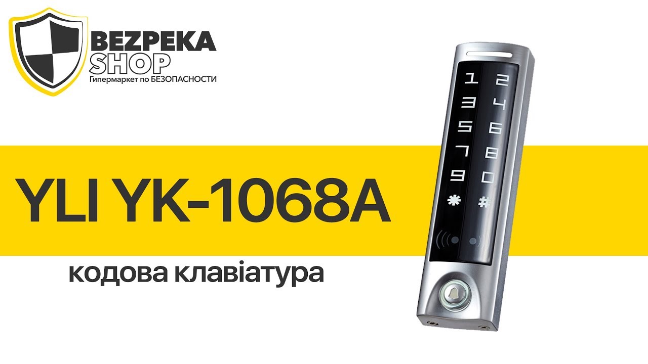 YLI YK-1068A | КОДОВАЯ КЛАВИАТУРА