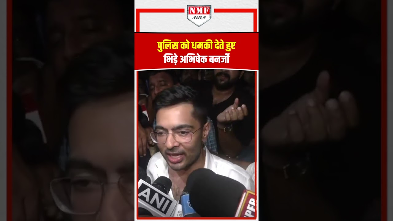 TMC ऑफिस से बैनर हटाए जाने पर Abhishek Banerjee ने काटा बवाल, पुलिसवालों को दी धमकी