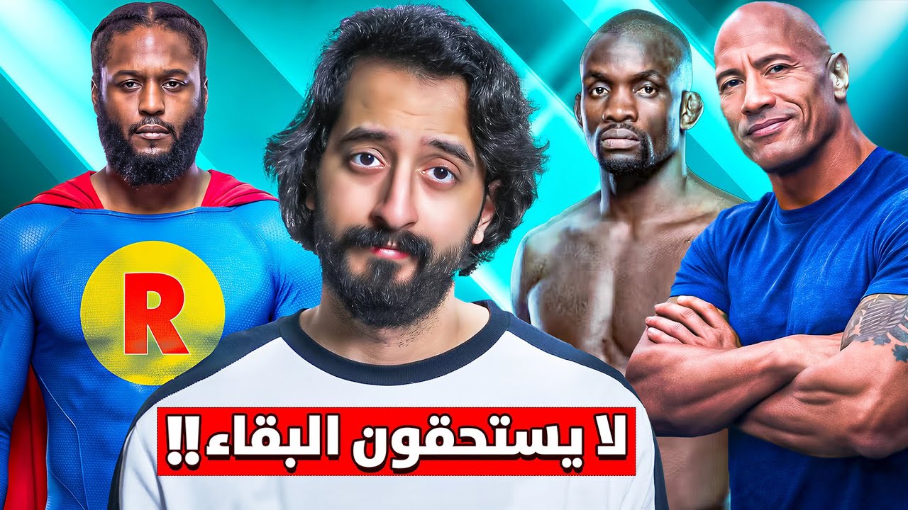 10 مقاتلين في UFC يجب الاستغناء عنهم فورًا 😡