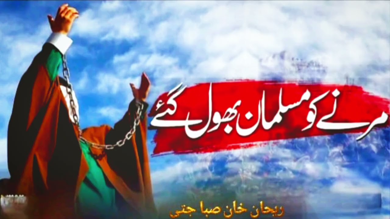 Marne ko musalma bhulgae | Dard Bhari Islamic Naat