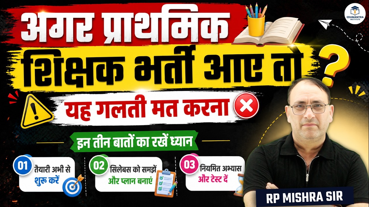 UP Primary Teacher Recruitment 2026 Update | UP PRT Smart Strategy For Selection By RP Mishra Sir