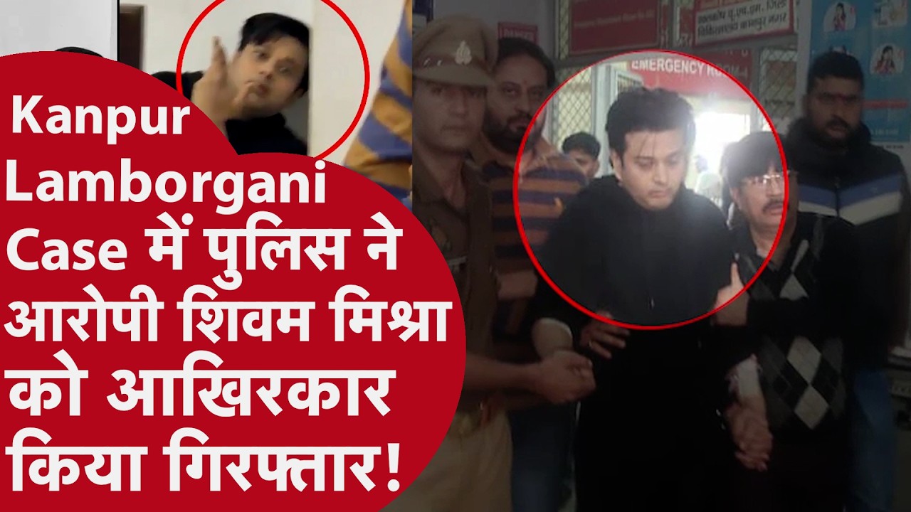 Kanpur Lamborghini Case: Accused Shivam Mishra arrested!!