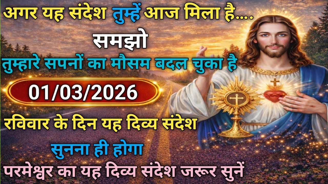 ✝️आज रविवार सुबह | Powerful Prayer | यह संदेश सुनते ही सारे सपने पूरे होने लगेंगे! 🙏 इसे जरूर सुनें!