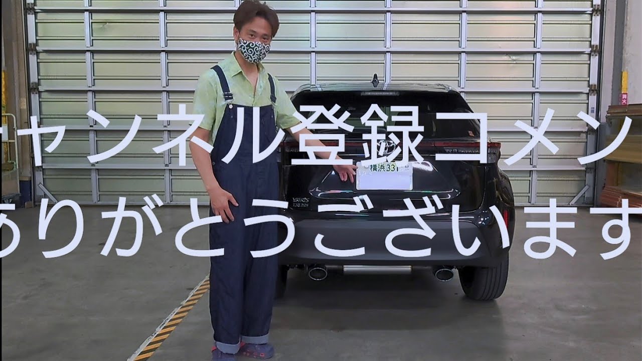 【ヤリスクロス】YOURSライセンスランプを素人が交換してみました!