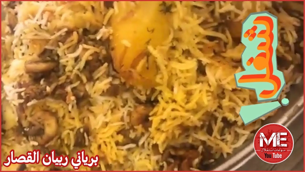 برياني ربيان أو ابطنة ربيان على طريقة سليمان القصار بو داوود