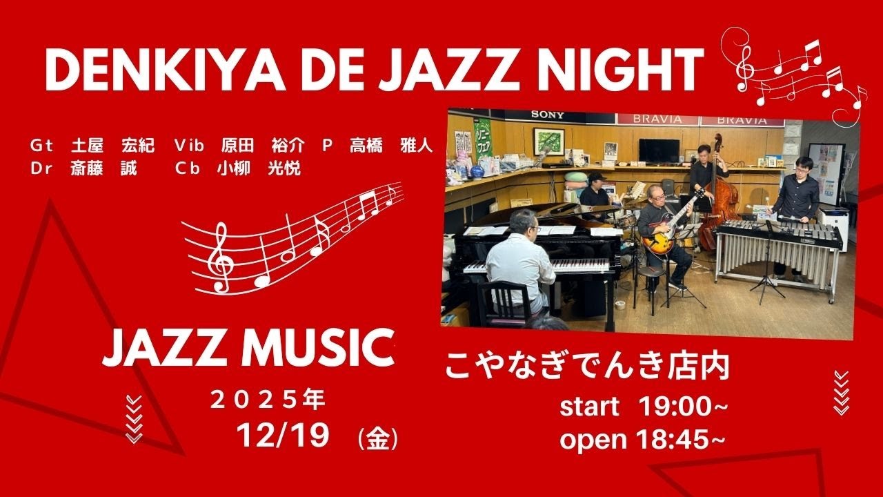 2025.12.19.DENKIYA DE JAZZ NIGHT