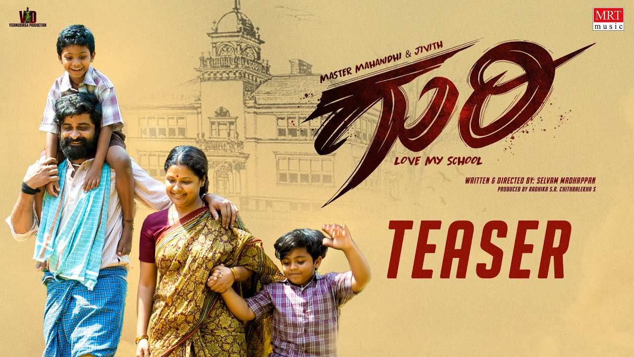 Guri Official Teaser | Achyuth Kumar, Avinash, Ugram Manju | Selvam M | Palani D Senapathi