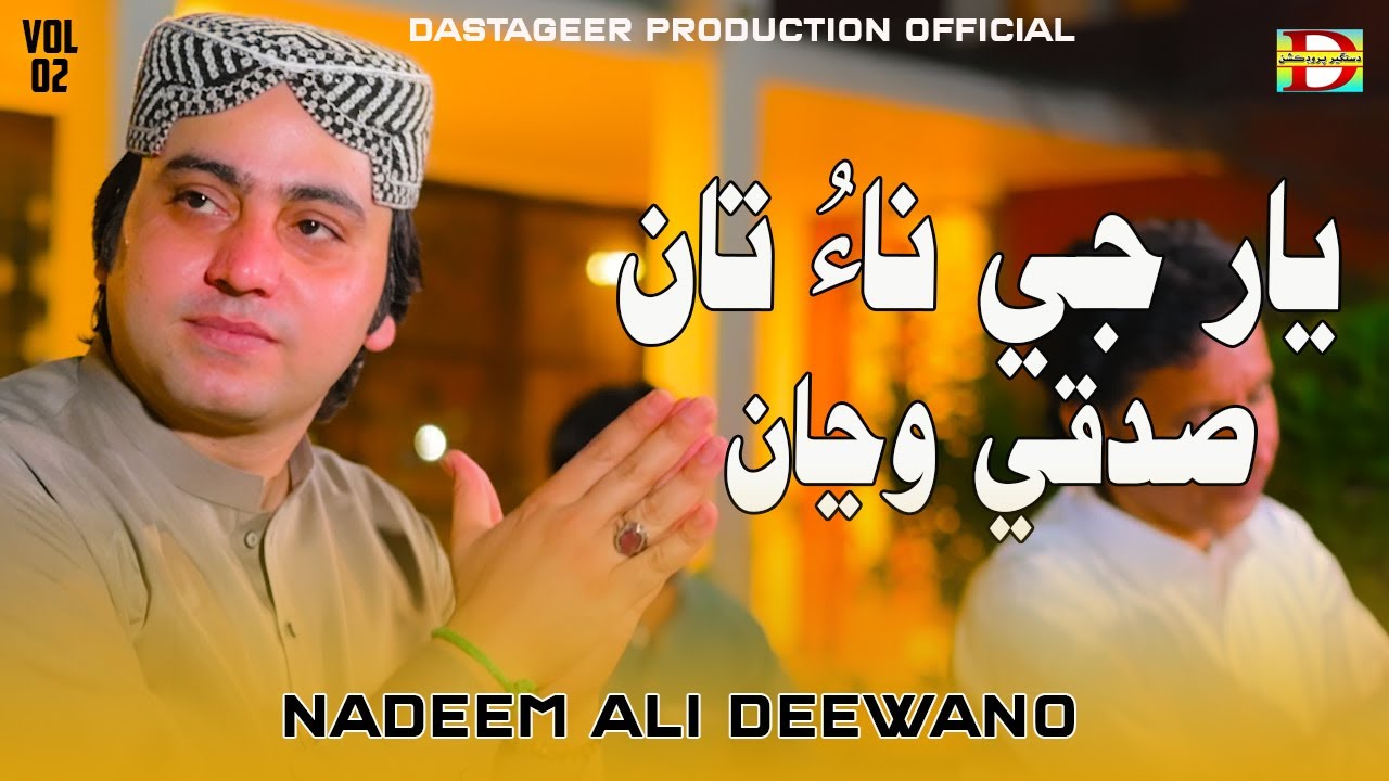 Yaar Je Naao Ta Sadqe | Nadeem Ali Deewano | Sindhi Sufi Kalam 2025