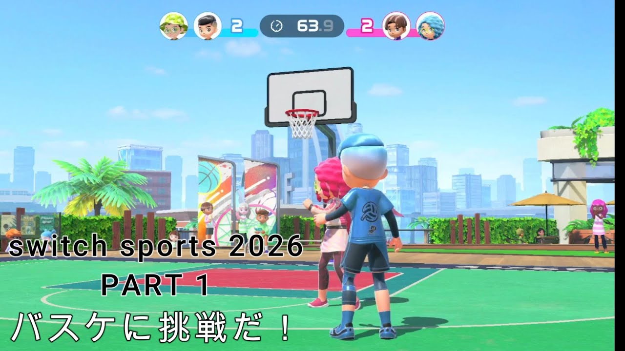 新モードのバスケに挑戦！インターネット対戦ではバレーボールを！[switch sports 2026 PART1]≪フォド/まこやん≫