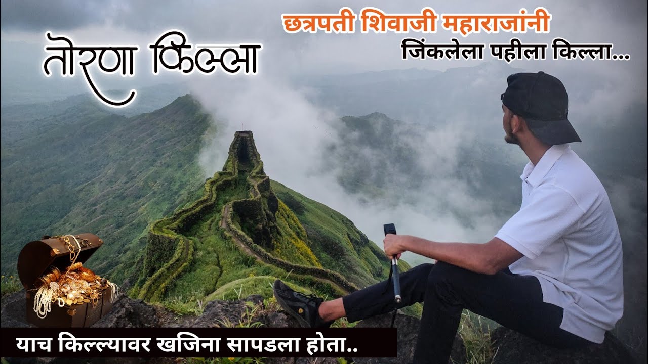 किल्ले तोरणा (प्रचंडगड) छत्रपती शिवाजी महाराजांनी जिंकलेला सर्वात पहिला किल्ला..Torna Fort vlog