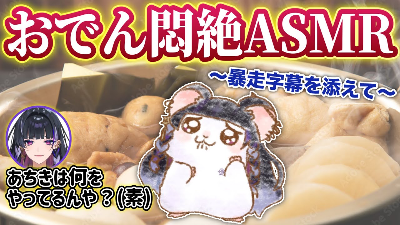 激アツおでんに悶絶するハムスターのASMRというジャンルを確立したメロ太郎(狂蘭メロコ)【にじさんじEN / 切り抜き】