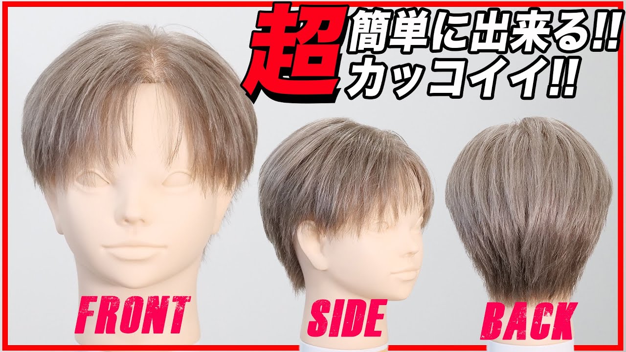 簡単なのにカッコイイ！ショートマッシュで作るちょい上げヘア【ナチュラル編】