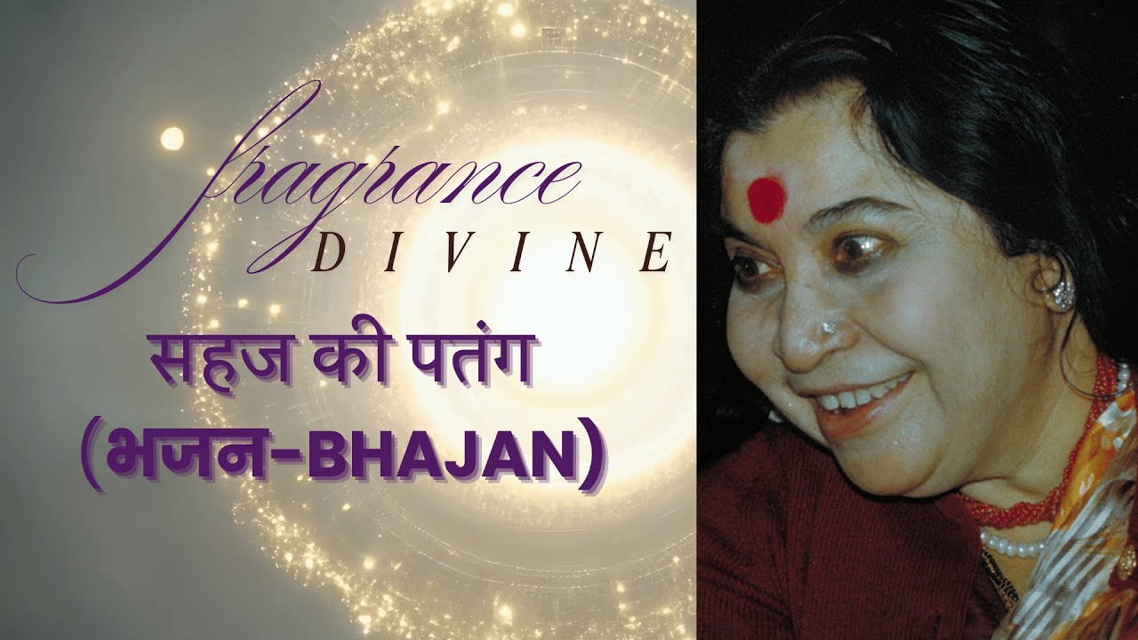 SAHAJ KE PATANG