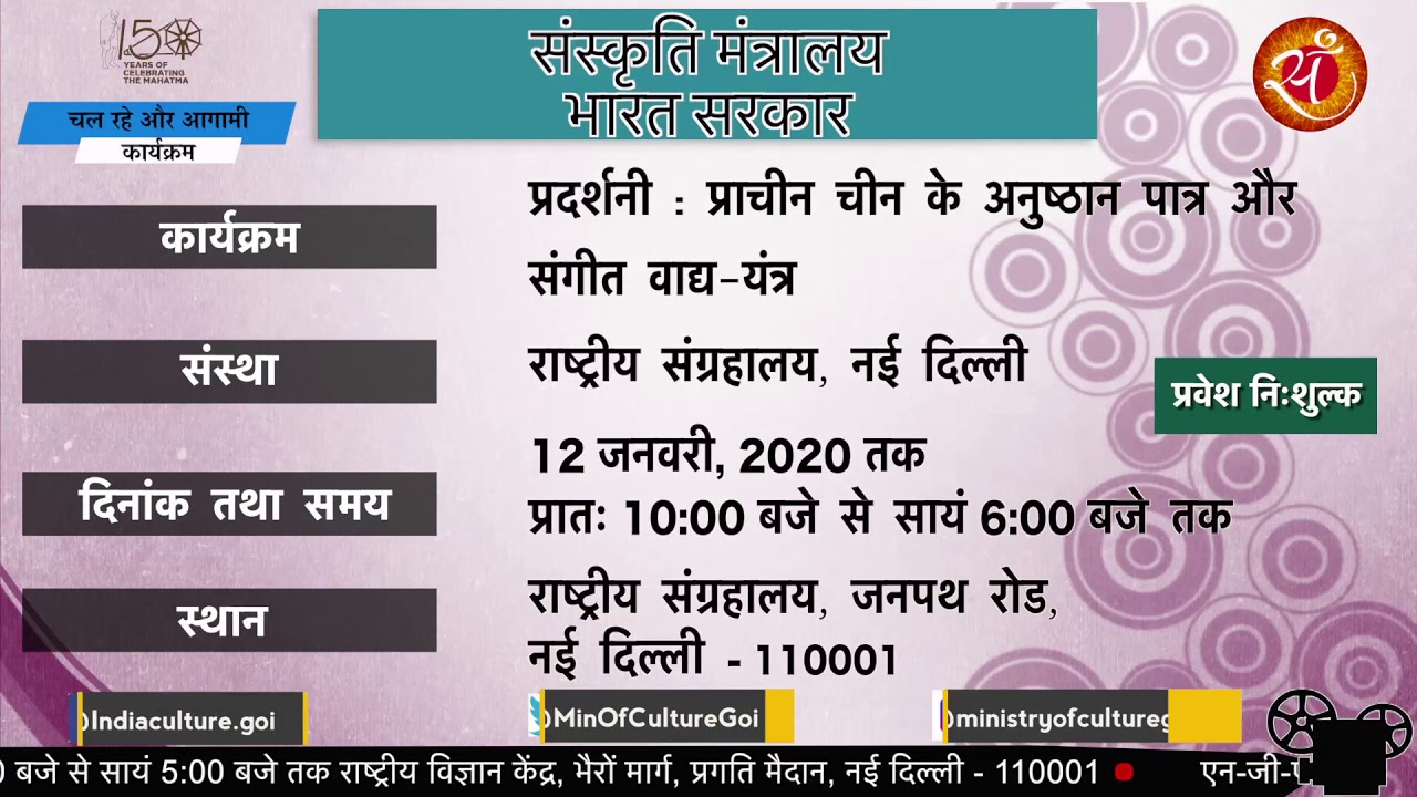 Upcoming and Ongoing events under Ministry of Culture, Government of India in New Delhi