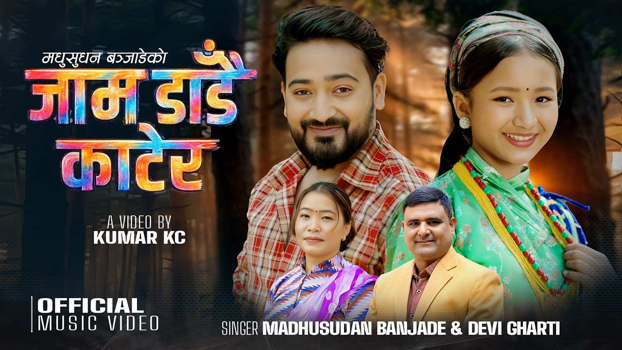 Jaam Dadai Kater - New Nepali Song 2026 Madhusudan Banjade & Devi Gharti FT Lomash Sharma ,Agrima