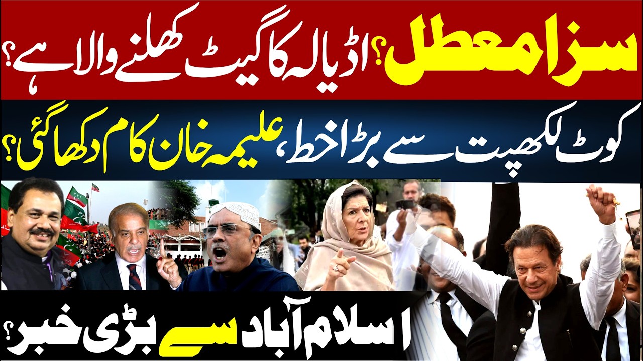 Sentence Suspended? Adiala Gates Open! Letter from Kot Lakhpat | Big News from ISB | Rana Azeem VLOG