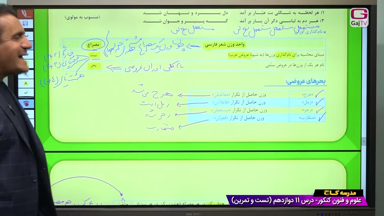 دوازدهم انسانی- علوم و فنون ادبی- جلسه بیست و ششم