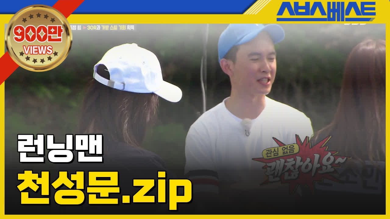 [런닝맨 베스트] 천성문.zip #런닝맨 #천성문