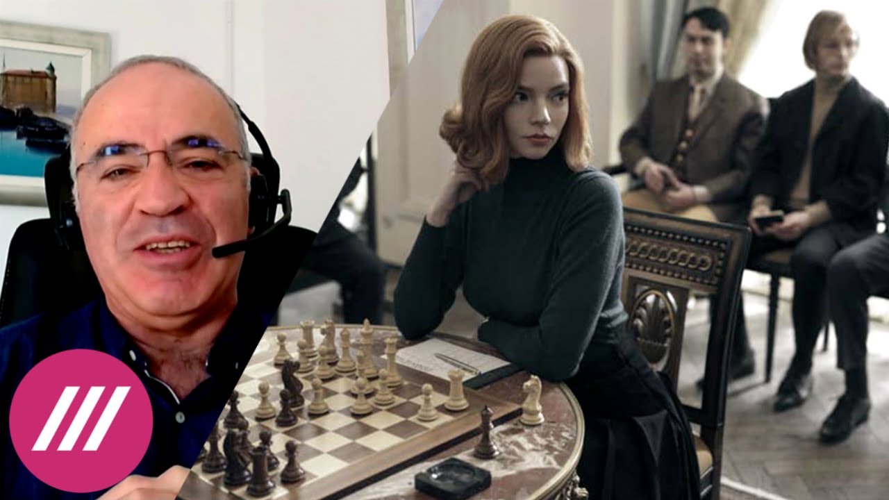 Как Гарри Каспаров стал консультантом сериала Netflix «Ход королевы» и что из этого вышло // Би Коз