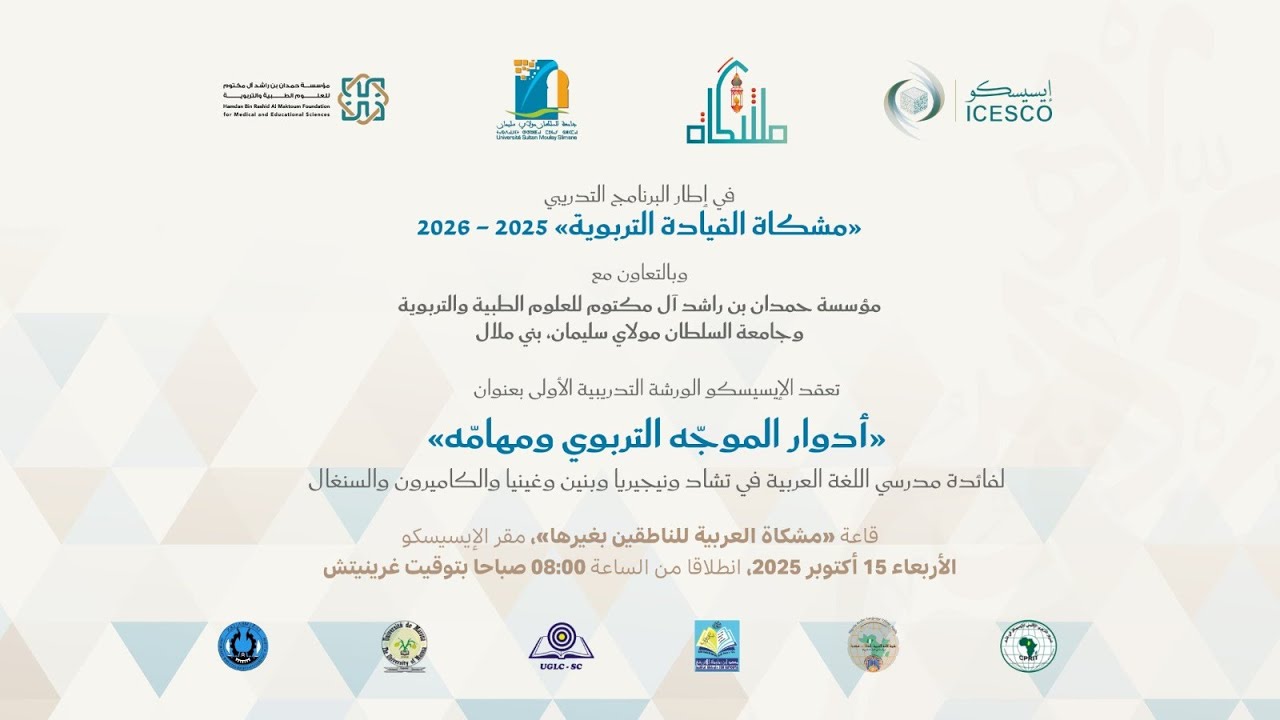 البرنامج التدريبي 