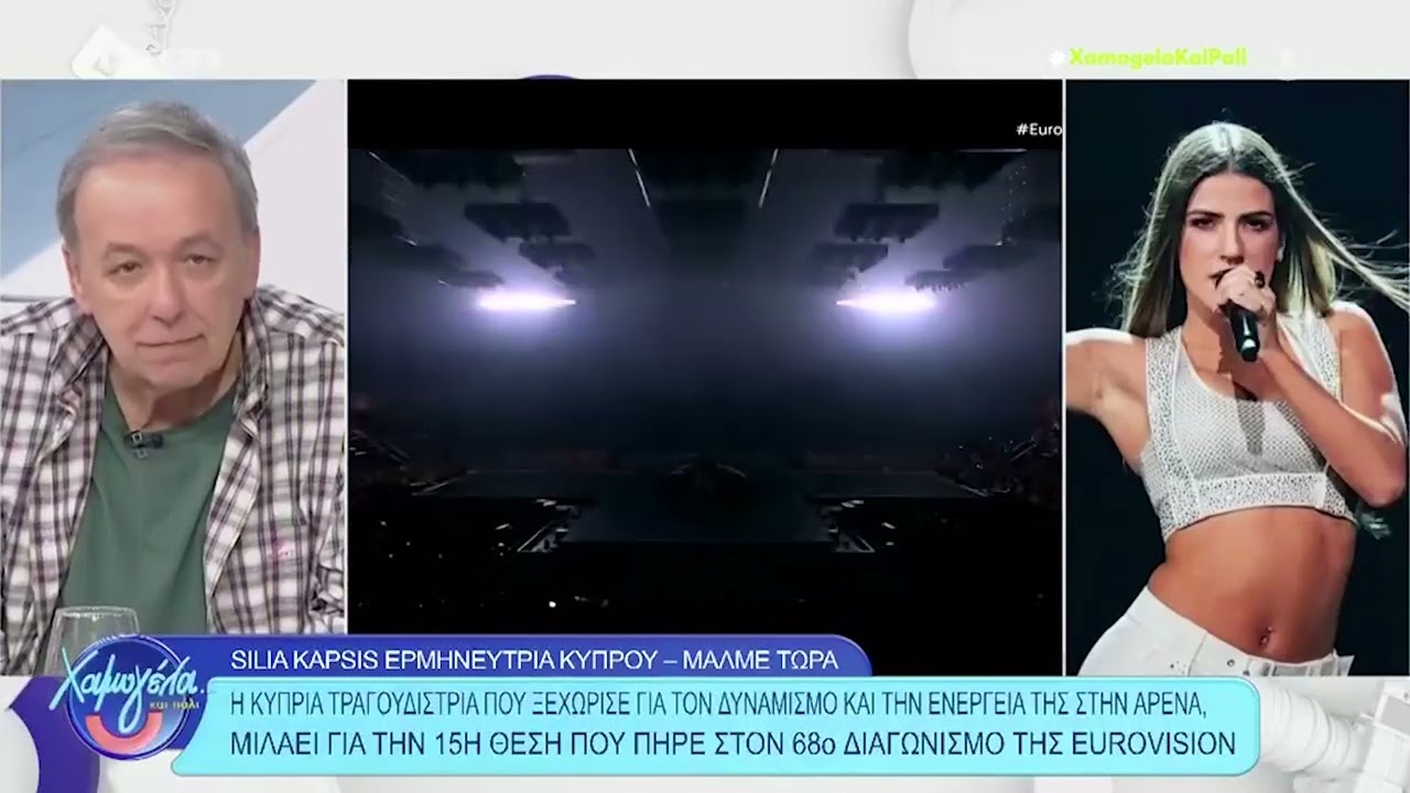 Silia Kapsis «Έφτασα τον στόχο μου... Ήθελα το 12άρι από την Ελλάδα αλλά όλα καλά» |EurovisionFun