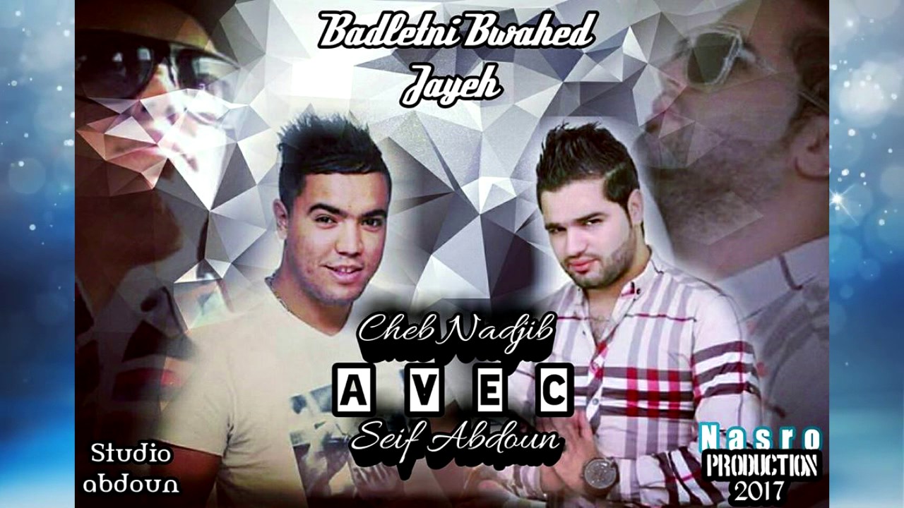 Cheb Nadjib 2017 BADALTINI BWHAD JAYEH avec seif abdoun (éXcLu) Grand Succés 2017