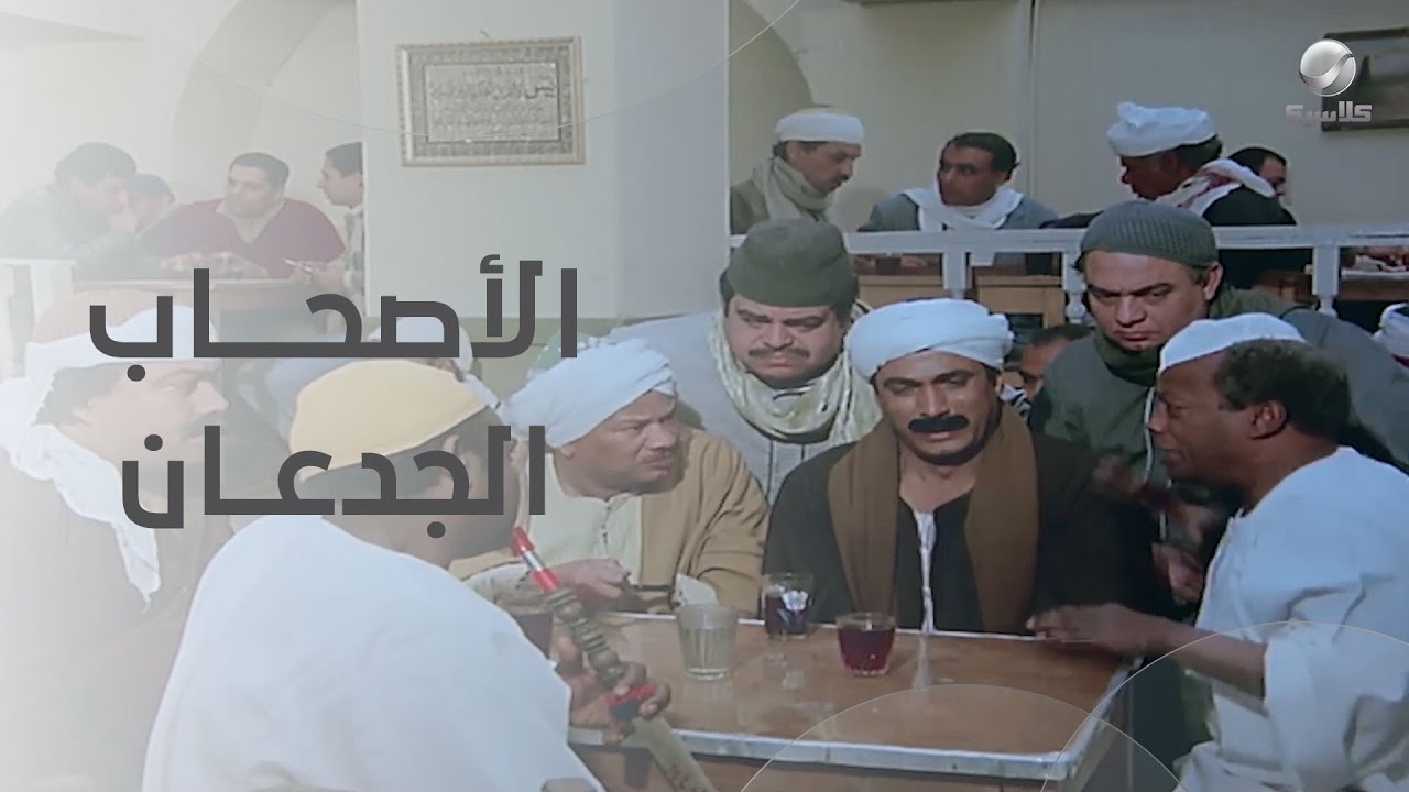 الأصحاب الجدعان رزق.. وقفة بوابين المنطقة مع عبد السميع