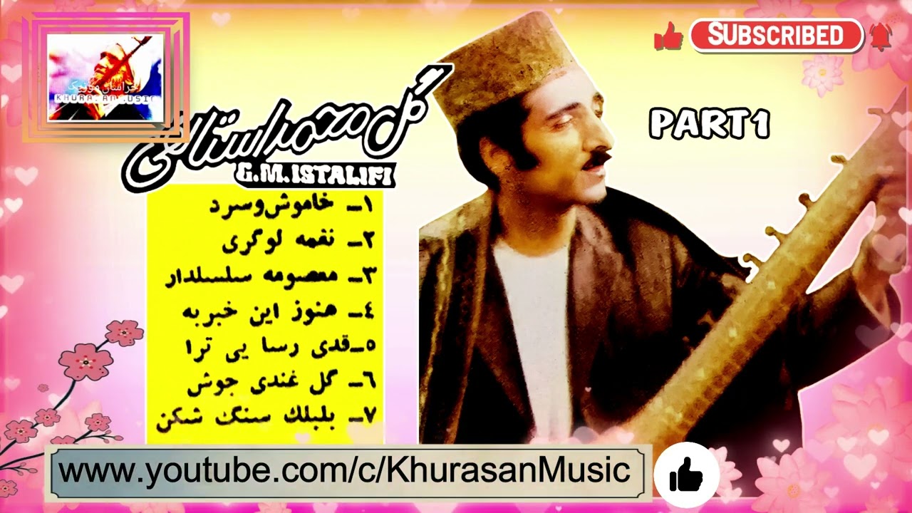 Gul Mohammad Istalifi HD - Part 1 - گل محمد استالفی - قسمت اول