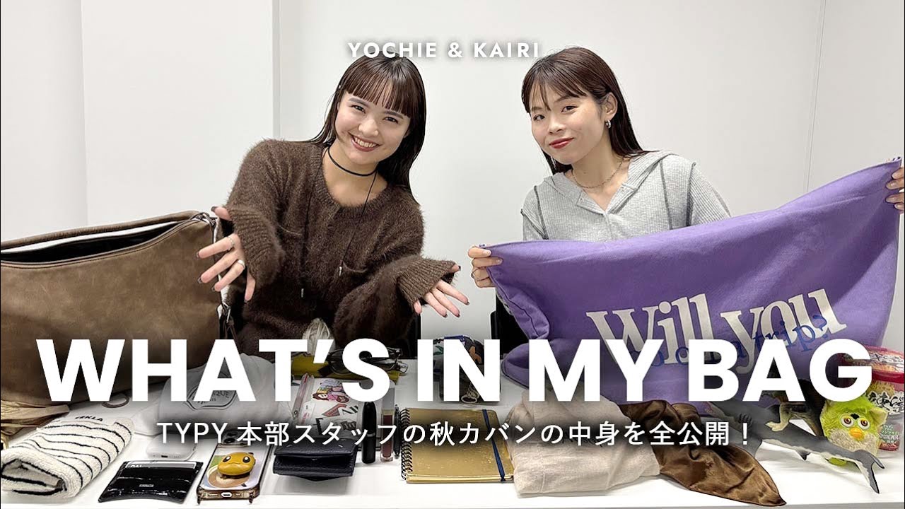 【バッグの中身】アパレル本社スタッフの出勤バッグをご紹介します🛍️✨【財布/コスメ/アイウェア】etc...