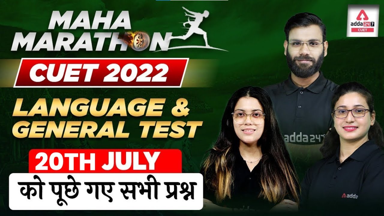 CUET 2022 Paper Analysis (20 July 2022) | CUET 2022 Language and General Test Paper Analysis