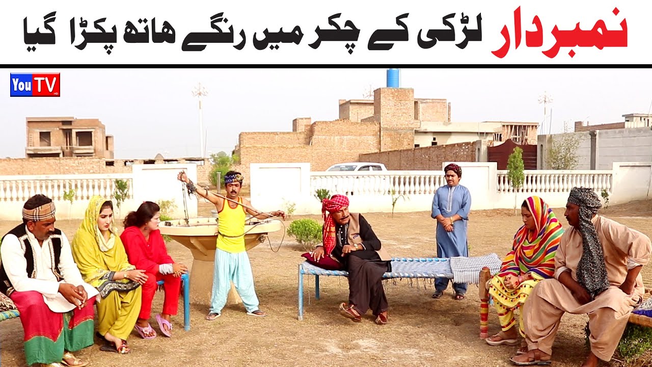 Number daar Larki K Chakara Me Pakra Gya New Funny Video | Most Comedy Funny Video | You Tv Hd 2025