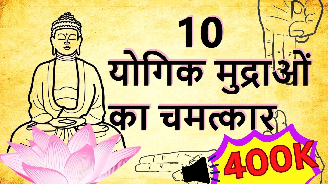 10 Yogic Mudras and their divine powers