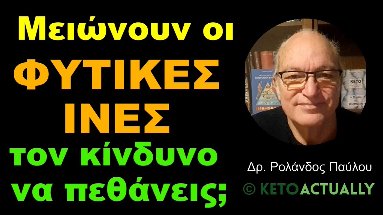 Μειώνουν οι φυτικές ίνες τον κίνδυνο να πεθάνεις;