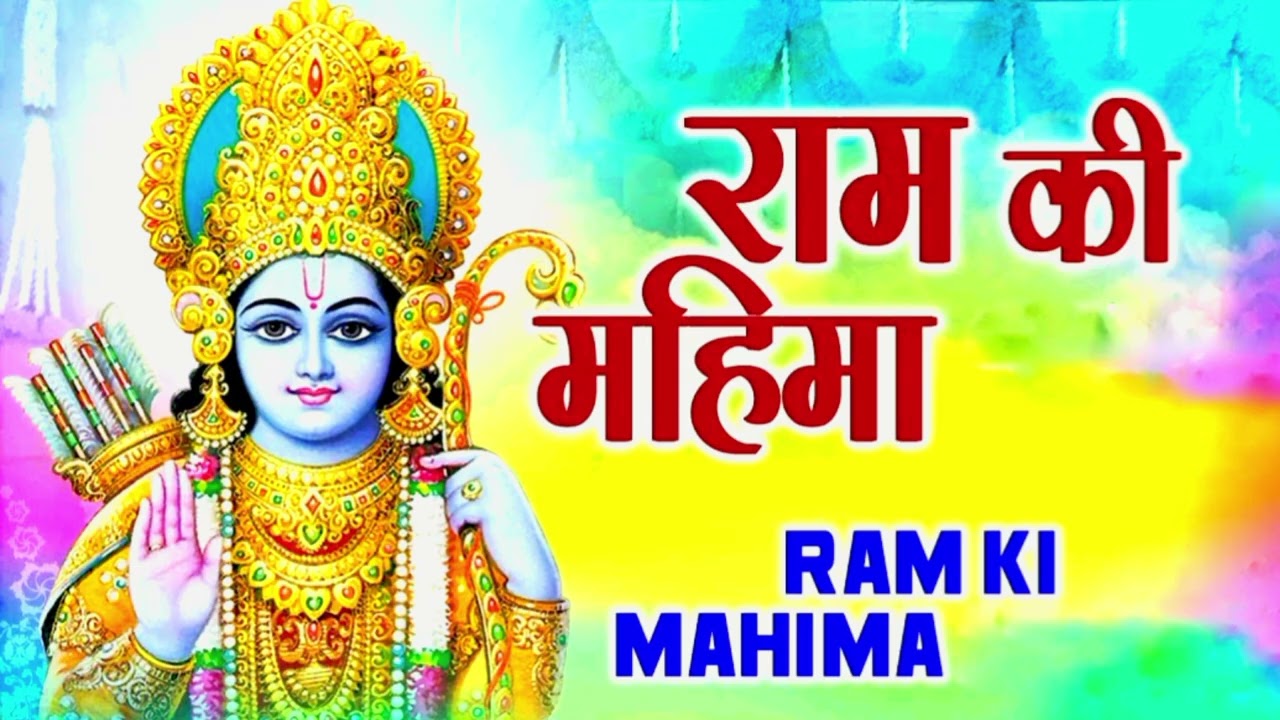 Ramkatha || Raam ki mahima || ramayana katha || @ramkathaBT #ramkatha #ramayana ##katha #video 