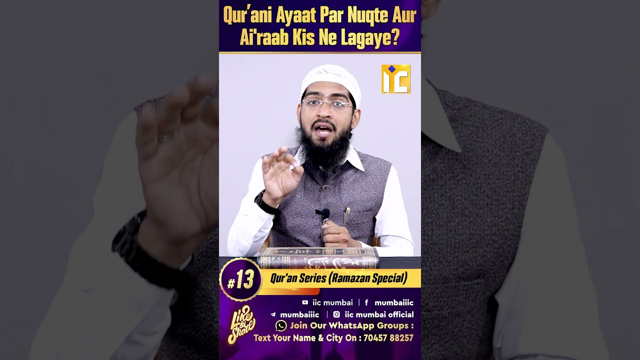 Who put dots and ai'raab on Quranic verses? | Quran Series 13 (Ramazan Special) | #Ramazan206