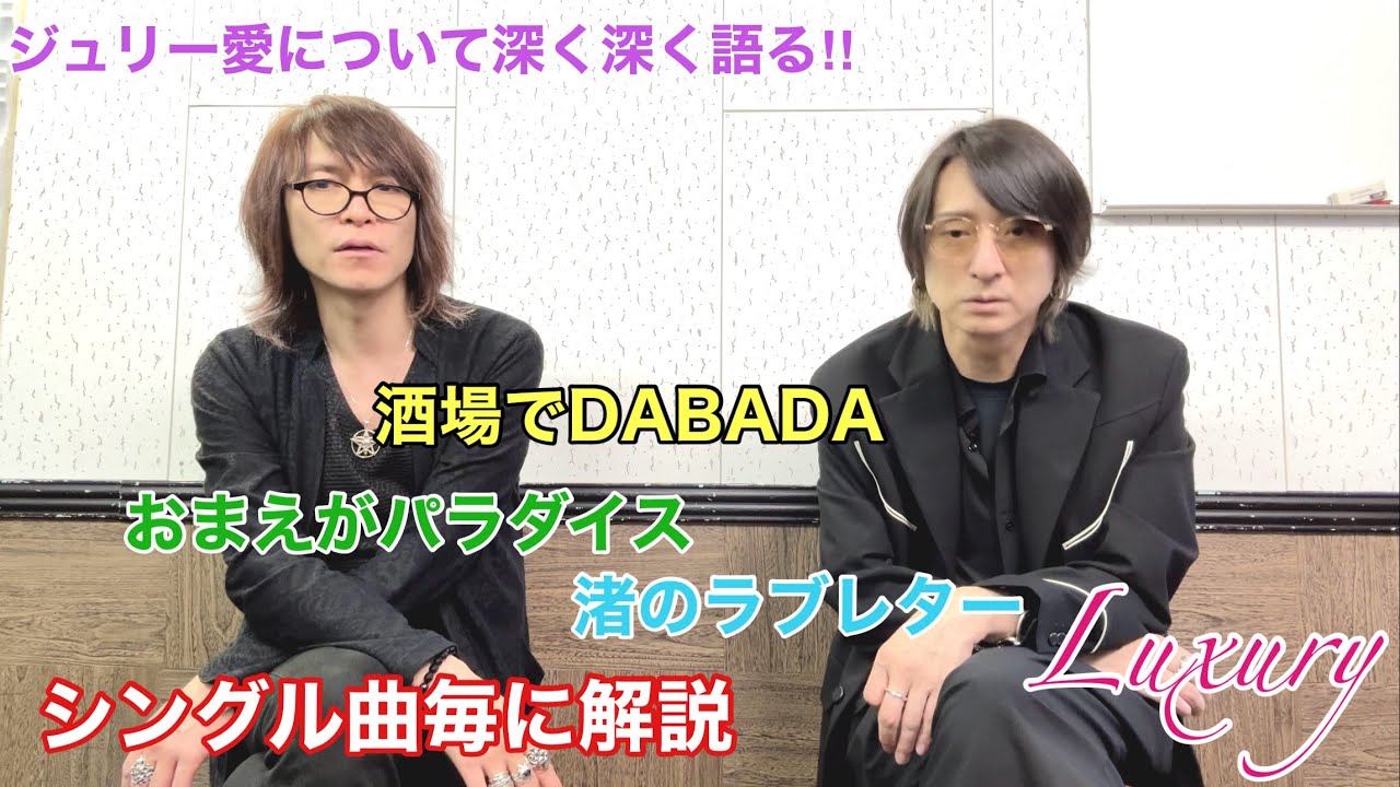 Luxury - Luxury Channel #137 [ジュリー(沢田研二)愛を語る4] - Official