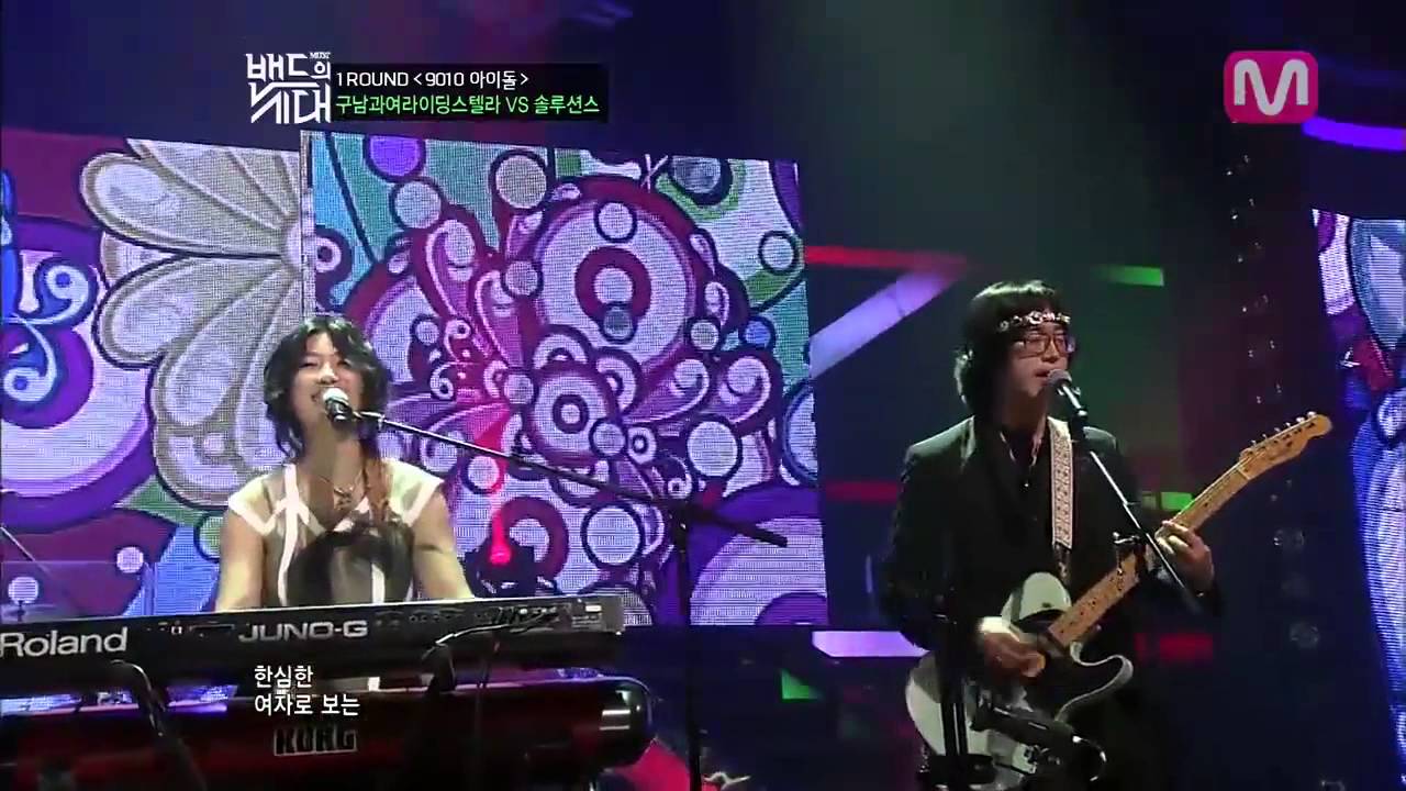 [밴드의 시대] 3회 1라운드 -구남과여라이딩스텔라 