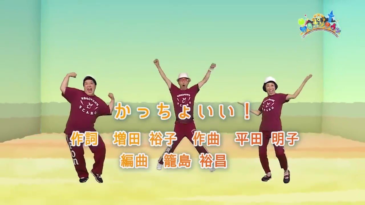 ケロポンズ、Q-TARO / かっちょいい！ ～ケロポンタウンバージョン