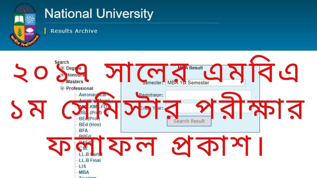 How to Check Your MBA Results (1st Semester)- 2017 Very Easy Way