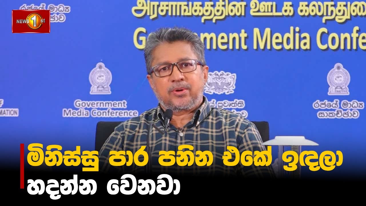 මිනිස්සු පාර පනින එකේ ඉඳලා හදන්න වෙනවා #CleanSriLanka
