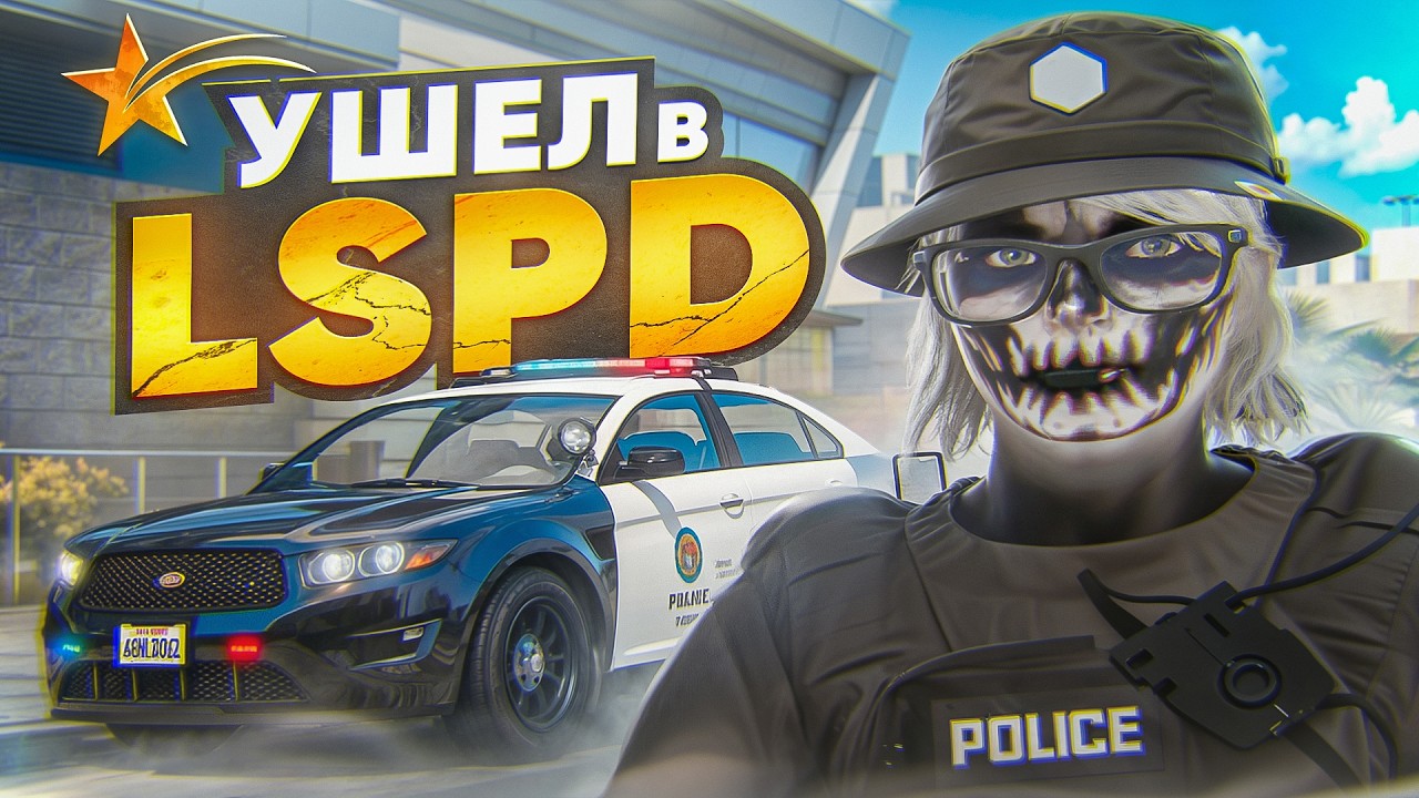 УШЕЛ ИЗ КРАЙМА В LSPD GTA5RP MURRIETA - ТУЛЕВО ГТА 5 РП
