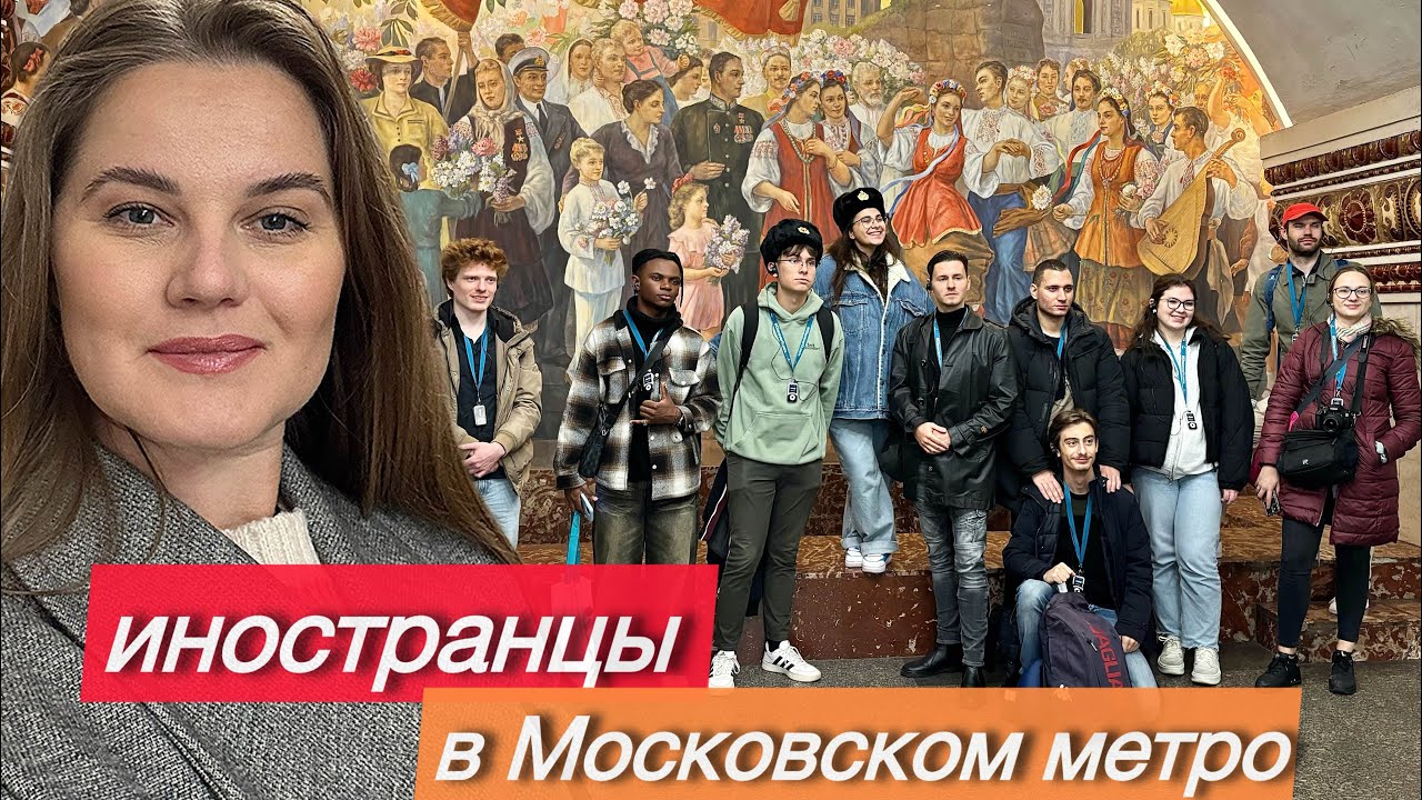 Реакция иностранцев на Московское метро