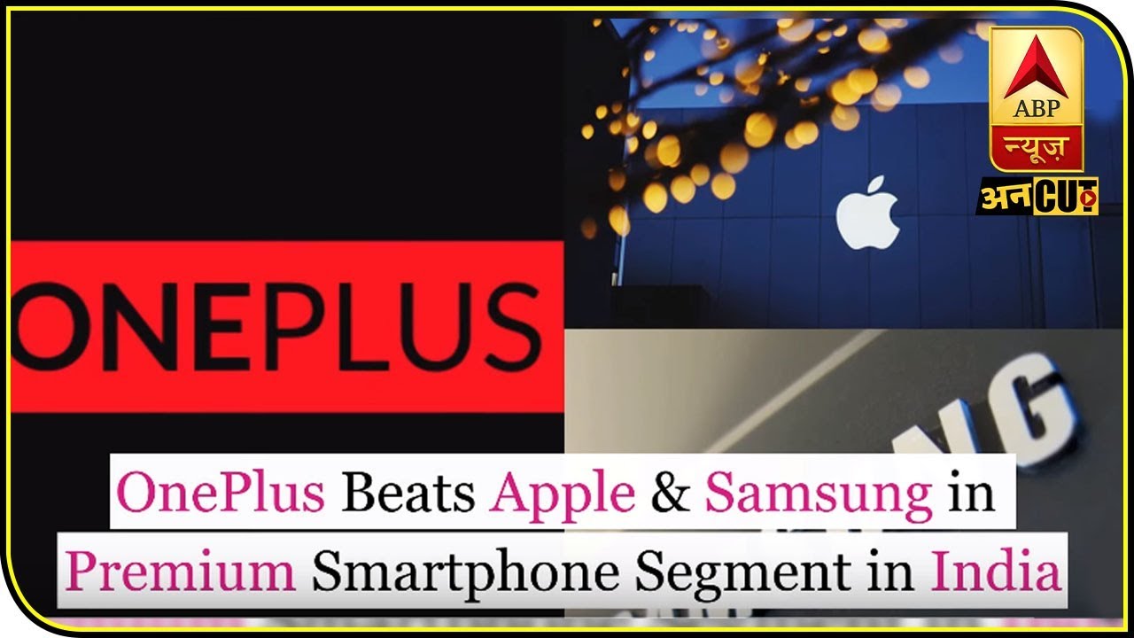 OnePlus Beats Apple & Samsung in Premium Smartphone Segment in India | ABP Uncut Tech